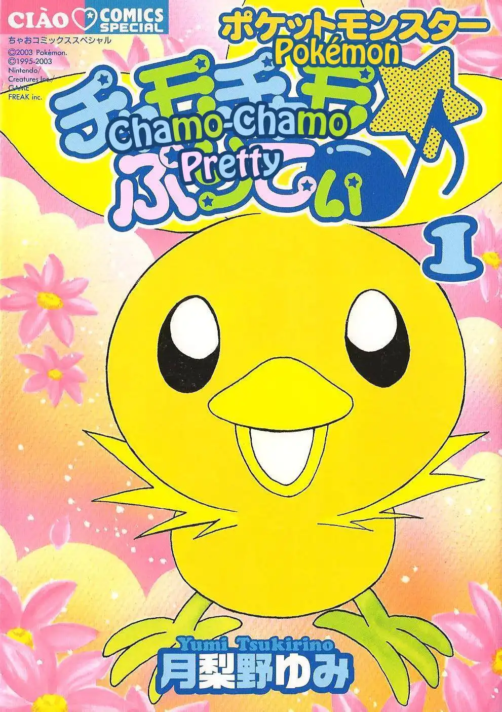 Pocket Monster - Chamo Chamo Prett Chapter 0.011 1